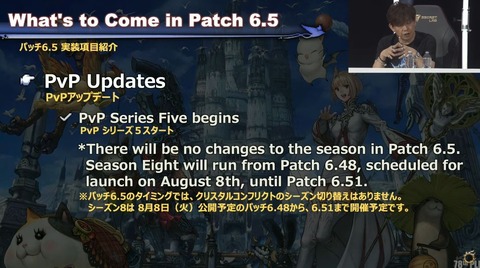 【FF14】パッチ6.48は8月8日公開予定！クリコン「シーズン7」はパッチ6.48公開メンテ開始までなので注意！