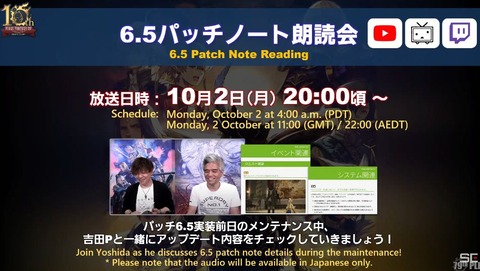 【FF14】10月2日20時から「6.5パッチノート朗読会」が放送開始！吉田Pがパッチ6.5の注目ポイントをご紹介！