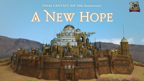 【FF14】 “砂の都「ウルダハ」”をリアルで再現！FFXIV新生10周年記念ジオラマ作品「希望の都 – A New Hope -」が公開！