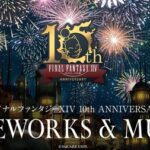 【FF14】本日10月13日10時より千葉で公演するFF14花火イベント「FIREWORKS & MUSIC」第2回の一般チケット(先着)が販売開始！