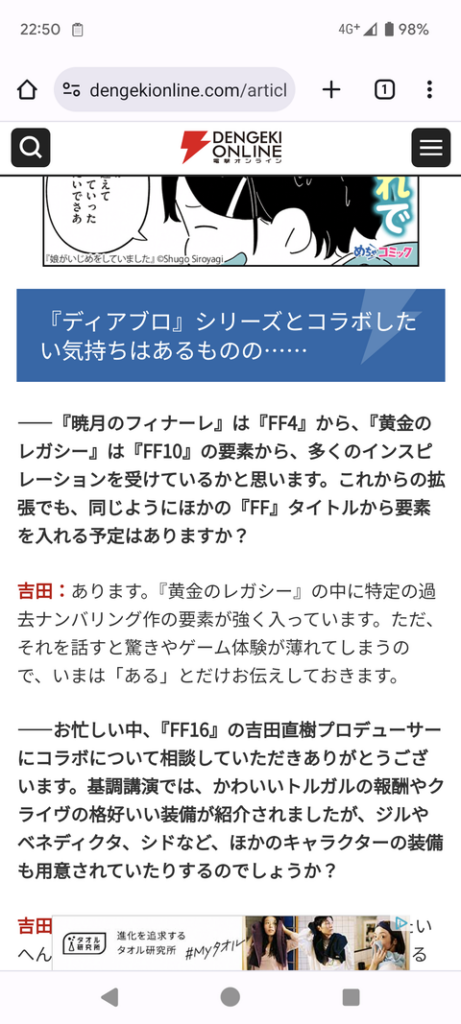 【FF14】吉田P「黄金のレガシーには特定の過去ナンバリング作の要素が強く入っている」（えふまと！）