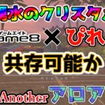 【FF14】わきみずと読んでた人は意外と多い？アロアロ島左ルートボスの「湧水のクリスタル」の湧水は「わきみず」ではなく「ゆうすい」と読むらしい…