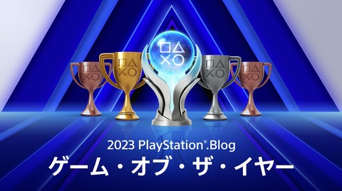 世界中のPSBlog読者が選ぶ「PSBlog ゲーム・オブ・ザ・イヤー 2023」で「FF14」がベストライブサービスゲーム部門を受賞！
