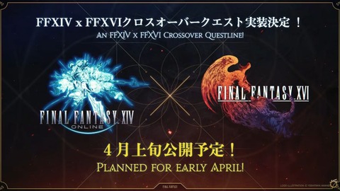 「FF14」×「FF16」コラボ「炎影の旅路」は4月上旬公開予定！日本ファンフェスお知らせまとめ