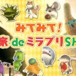 【FF14】「みてみて！ 我が家deミラプリSHOW」応募受付が本日より開始！選考通過作品は第9回14時間生放送でご紹介！クラウドヘアなどのインゲームアイテムも