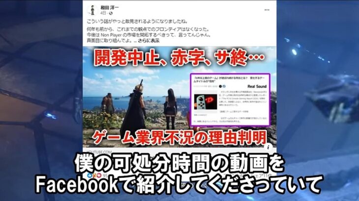【悲報】元スクエニ和田洋一、ナカイドの動画に反応「スクエニの衰退はプロデューサーと売上依存のせい」
