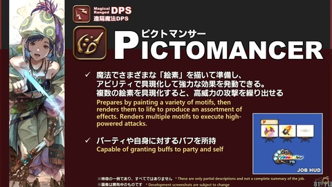 【FF14】7.0新遠隔魔法DPSジョブ「ピクトマンサー」新情報まとめ！魔法や3つの絵を具現化して攻撃、PTや自身へのバフあり、モーグリやマディーンも具現化可能！