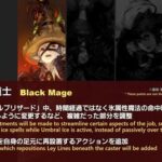 【FF14】黒魔たちに朗報！7.0で「一度だけ黒魔紋を自身の足元に再設置する」アクションが追加！MP回復タイミングを気にしなくなったのも良調整！【7.0黒魔道士感想まとめ】