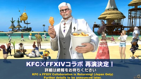 【FF14】再演が決定した「KFCコラボ」はデジタルで配布なので条件を満たせばチキンを食べるエモが必ず貰える！KFCコラボの予習・復習まとめ