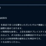 【FF7EC】検討中の改修項目が公開