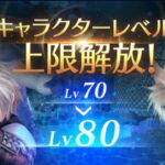 【FF7EC】クラッシュは最速クリアしたいから1レベルも上げずに行くよ！！！！！