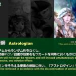 【FF14】？？？「7.0占星のランダム性削除に文句言ってるのは零式未経験のライト勢、使いこなせてる人はどれくらいいるのか」「ランダムはTL固定化された高難易度と嚙み合ってない」