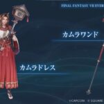 【FF7EC】モンハンコラボ、エアリス作り込まれてるな！！！！！