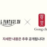 【FF14】韓国版FF14がゴンチャとコラボ！他韓国ファンフェスグッズが公開！