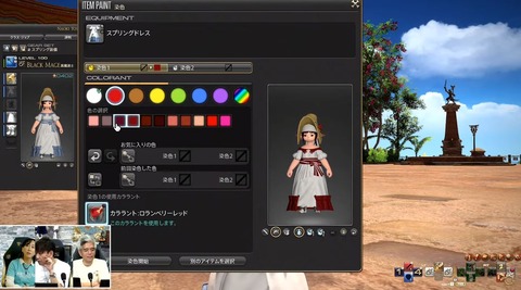 【FF14】7.0で実装の2か所染色機能の実機映像が公開！現在の染色1と2入れ替えやお気に入りの色機能もあることが判明！