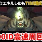 【FF14】100ID遊園地、早くもT1D3のヒラなし構成で高速周回される。美学稼ぎ＆マテリア精製で多少の金策も【解説動画】