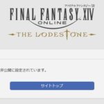 【FF14】7.0からロドストの公開範囲設定機能が強化、さらにブロックリストが追加されたの知ってる？設定をすべて非公開にすればキャラURLを入れても検索されなくなるぞ！