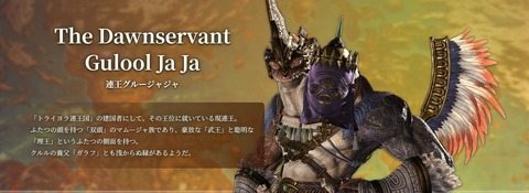 【FF14】ヒカセンたち、気が付く。グルージャジャやバクージャジャは双頭だからジャが2個付く、ジャは首の数で決まる