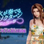 【FF7EC】ギルド募集だと300%すぐ集まるし格段に効率良くてもう野良には戻れないわwwwww