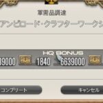 【FF14】ギャザクラのレベル上げはGC納品が超お勧め！毎日コツコツ納品するだけでレベルが上がっていくぞ！