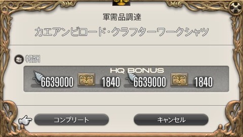 【FF14】ギャザクラのレベル上げはGC納品が超お勧め！毎日コツコツ納品するだけでレベルが上がっていくぞ！