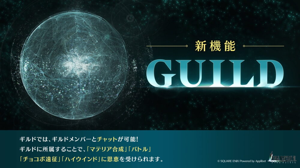 【FF7EC】ギルドできてからなんか不思議な感じなったよね…