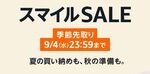 【FF14】Amazon「スマイルSALE」でセール特価のモニタ・マウス・キーボード・パッド・その他役立つアイテムまとめ