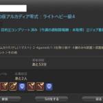 【FF14】アルカディアライトヘビー級零式1層で1マス処理×募集が増え始める・・・これって何のメリットがあるの？