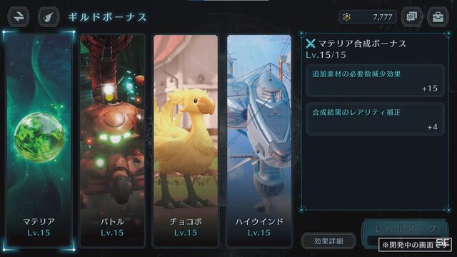 【FF7EC】マテリアレベルって何レベルまで上げるのがいいんだろ？？？