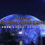 【FF14】8人用だった時のほうが好きという人も？4人用＆ムービー強制になった今のメインルレってみんなどう思ってる？