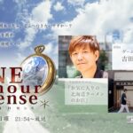 【FF14】吉田Pがフジテレビ「1Hセンス」に出演！お気に入りの北海道ラーメンを食べる放送にｗｗｗｗｗｗ