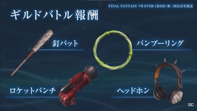 【FF7EC】ギルド武器の必要メダル数ってどっかにまとめあった？？？