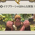 【FF14】ヤクテル樹海のNPC「チャタロー」君、イクブラーシャ最後の希望・良心と言われるｗｗｗｗｗ