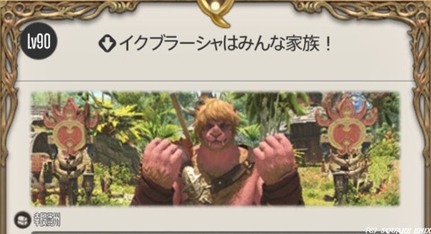 【FF14】ヤクテル樹海のNPC「チャタロー」君、イクブラーシャ最後の希望・良心と言われるｗｗｗｗｗ