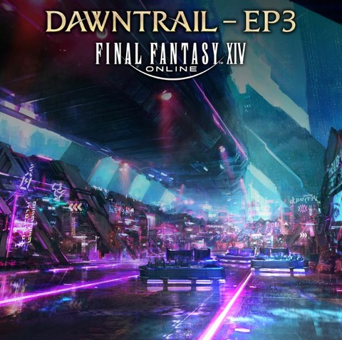 【FF14】アルカディアLH級2層「Bee My Honey」「ソリューション9」「ラスボスBGM」など7.0BGM5曲を収録した「DAWNTRAIL – EP3」が各音楽サイトにて配信開始！