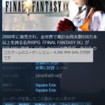 【悲報】FF16体験版のSteam評価、ひっそりと逝く