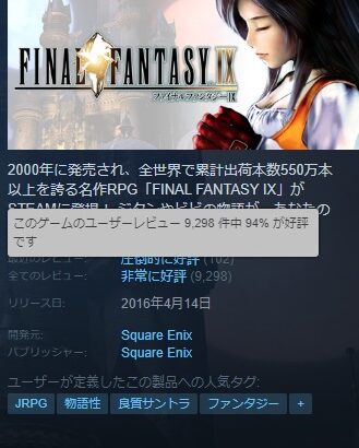 【悲報】FF16体験版のSteam評価、ひっそりと逝く