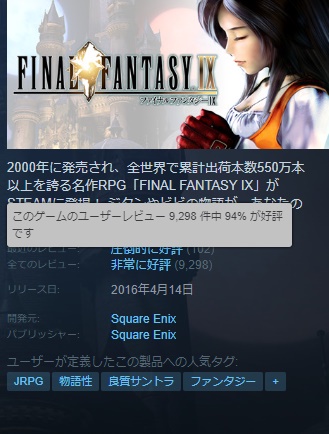 【悲報】FF16体験版のSteam評価、ひっそりと逝く