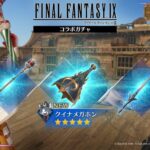 【FF7EC】なんでクイナがメガホンなんだよ…ネタ切れしたからって適当な事すんなや…