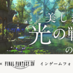 【FF14】『PENTAX』共同主催SSコンテストの入賞作品が発表！9月3日より横浜のフォトギャラリーで特別展示へ！