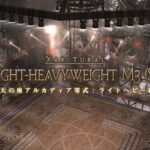 【FF14】レイド民「アルカディア零式LH級3層で全然痛くないとか言ってるMT暗黒いるけど、痛いのはPTメンなんやで…」「暗黒しか出せないってどういう縛りなの」