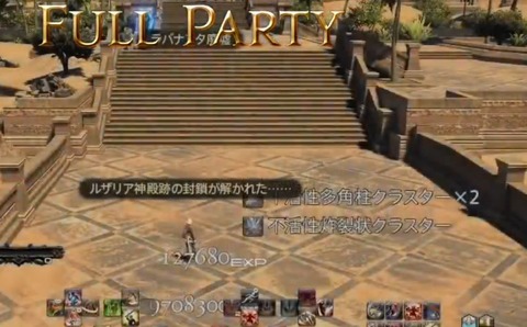 【FF14】アラルレに途中参加したプレイヤーさん、突入直後にクリアし数秒でルレボーナスと1000万弱の経験値を貰ってしまうｗｗｗｗｗ