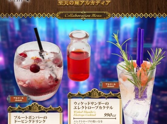 【FF14】10月8日よりエオルゼアカフェにて「至天の座アルカディアイベント」が開催決定！「ブルートボンバーのドーピングドリンク」など期間限定メニューも登場！