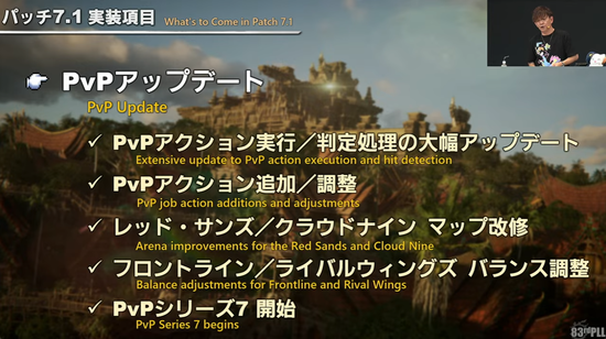 【FF14】7.1以降のPvPは別ゲー状態になる！？スキルの判定処理にアプデが入り遅延問題が解決へ