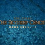 【FF14】95IDの「天深きセノーテ」ってレベリングIDの難度じゃないと思うんだが