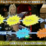 【FF14】FF11みたいな属性システム実装要望があるけどFF14のバトルシステムで属性は無理すぎる件「敵毎に装備変更しなきゃいけなくなって所持数がとんでもないことになるぞ」