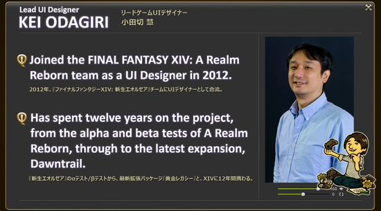 【FF14】PAXWest2024「開発パネル」まとめ！リードゲームUIデザイナー・小田切慧さんが開発の裏側を語る！