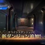 【FF7EC】宝条研究所H、即ベヒーモス倒してクリアできるからズンパスミッションこなすのに最適かもしれん！！！！！