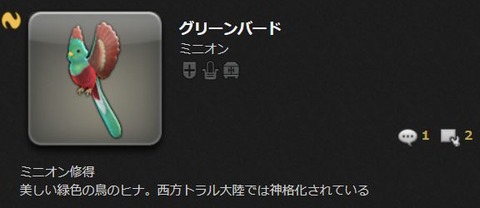 【FF14】リテG31で入手できる7.0ミニオンやハウジング家具、7.0から約3か月経っても数百万ギルな件。ドロップしなさすぎて不具合を疑われる