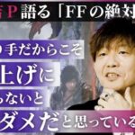 FF8「どけ！」FF9「すんません！」FF10シリーズ「売れてない奴は隅歩けや」FF7シリーズ「お前らやりすぎんなよ w」